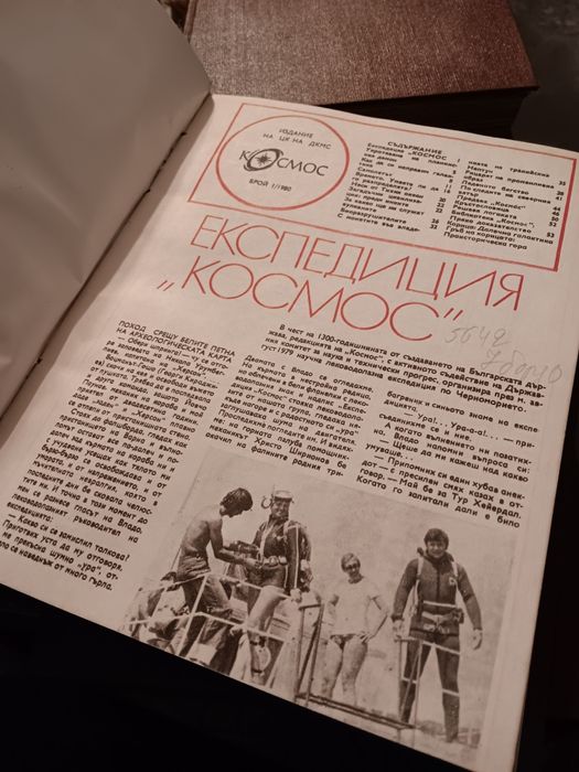 Колекция от списание Космос 1973-1984 г.