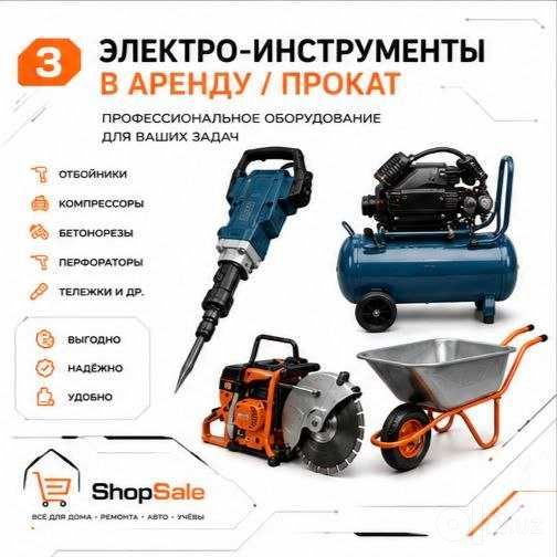 Прокат Инструмента