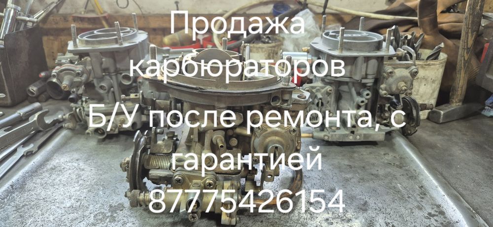Ремонт карбюраторов