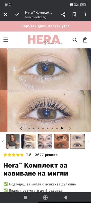 Комплект за ламиниране на мигли и вежди