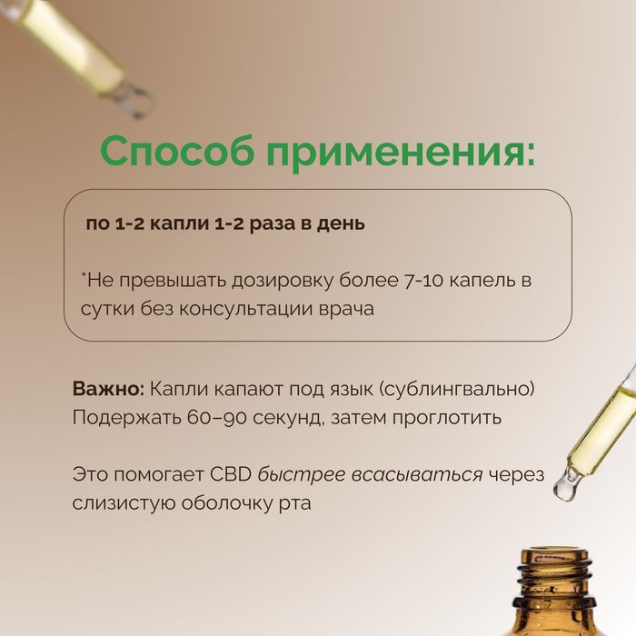 CBD oil / Масло CBD