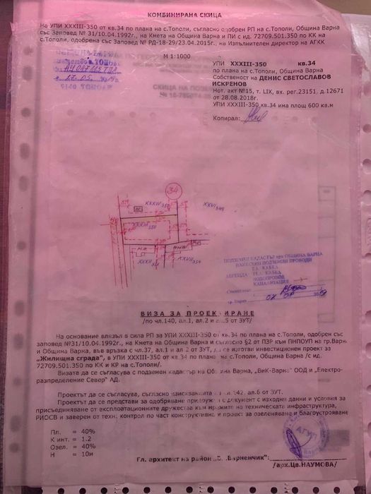 Продава се Парцел в с. Тополи, Област Варна - 600 кв.м за 142 €/кв.м - Снимка #1