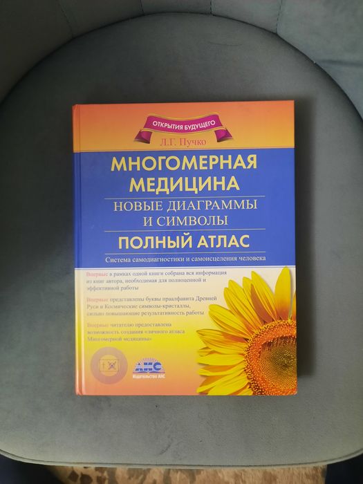 Книга Многомерная медицина