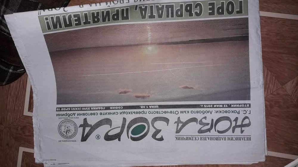 Вестник НОВА ЗОРА колекция от 50-60 броя броеве от 2017, 2018, 2019