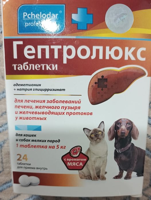 Продам гептролюкс
