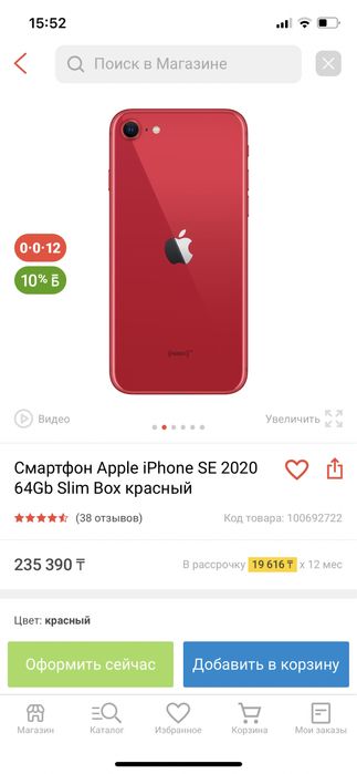 iPhone SE 2020, 64GB