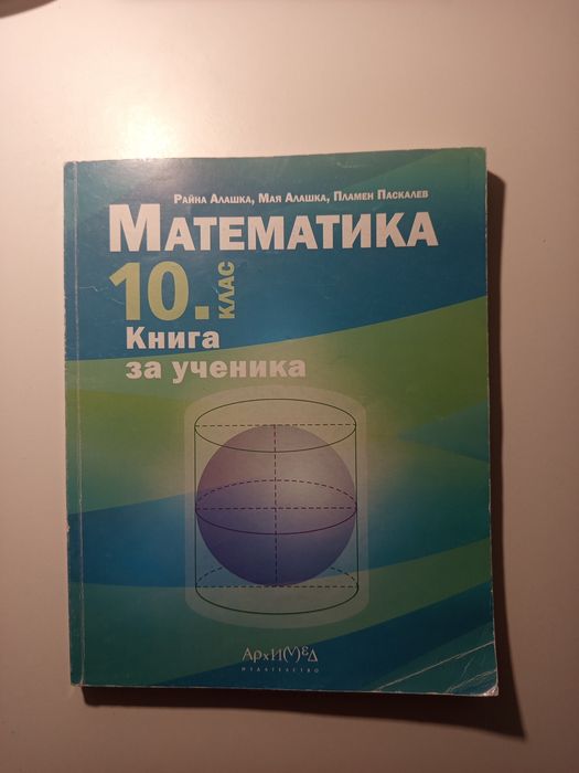 Продавам учебни помагала и ученици таблици