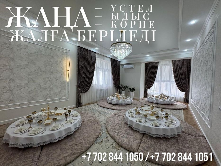 Стол көрпе/ ыдыстарымен на ПРОКАТ