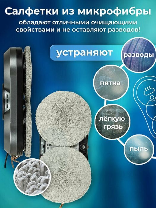 Робот-мойщик окон с автораспылением, датчик от падения, 26 салфеток, п