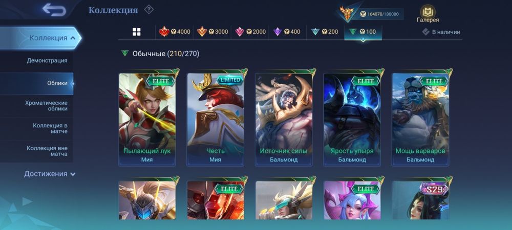 Аккаунт Мобайл легенд