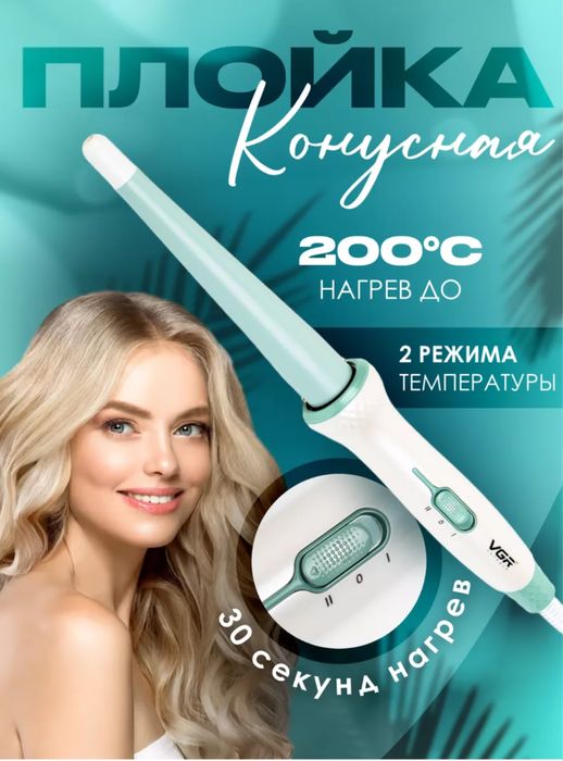 Плойка для волос