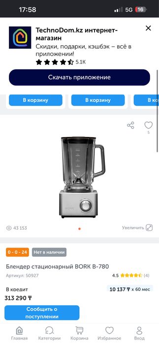 blender BORK b780  .