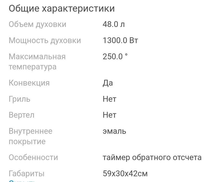 Настольная духовая печь