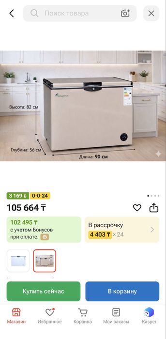 Морозильник Almagreen