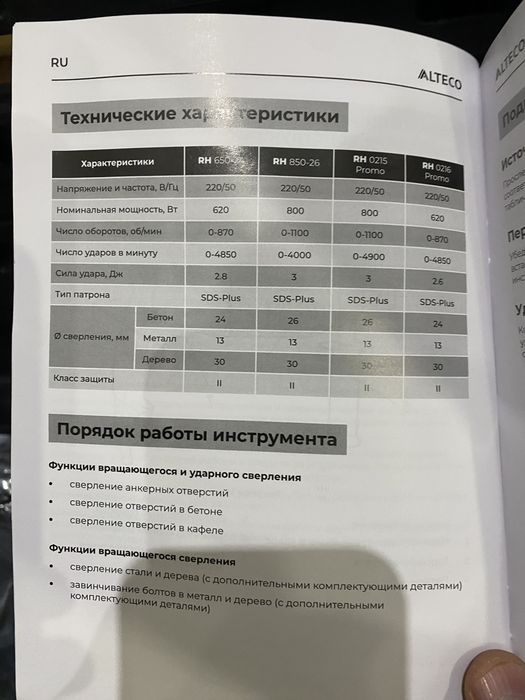 Перфорратор (дрель)