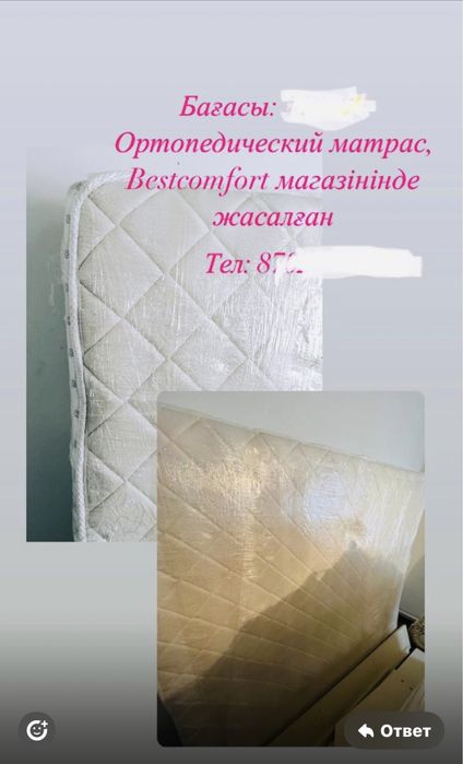 Кровать ортопедический матрасымен сатылады, вместе 70000