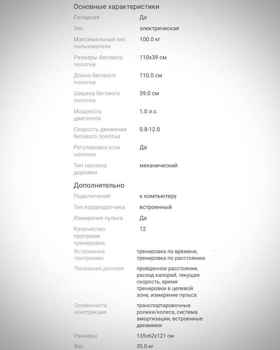 Беговая дорожка в идеальнейшем состоянии