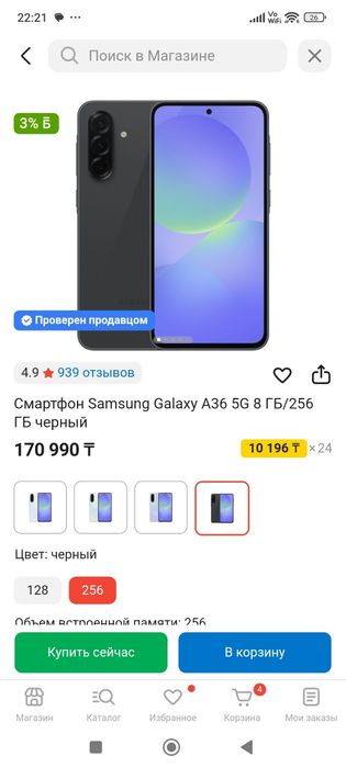 Samsung A36 256gb новый