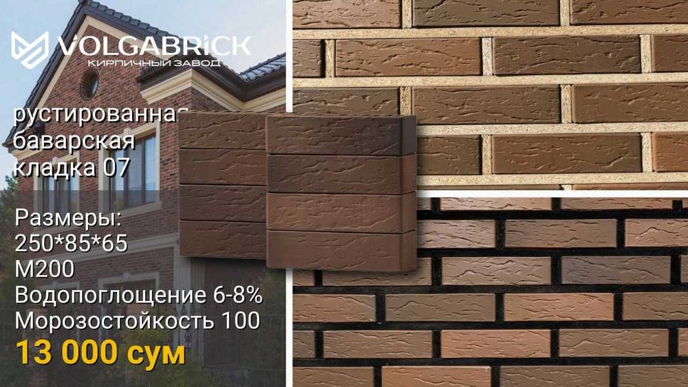 Клинкерный кирпич