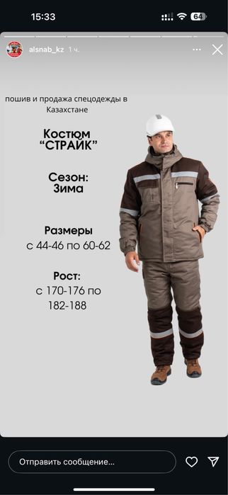 Спецодежда большое количество