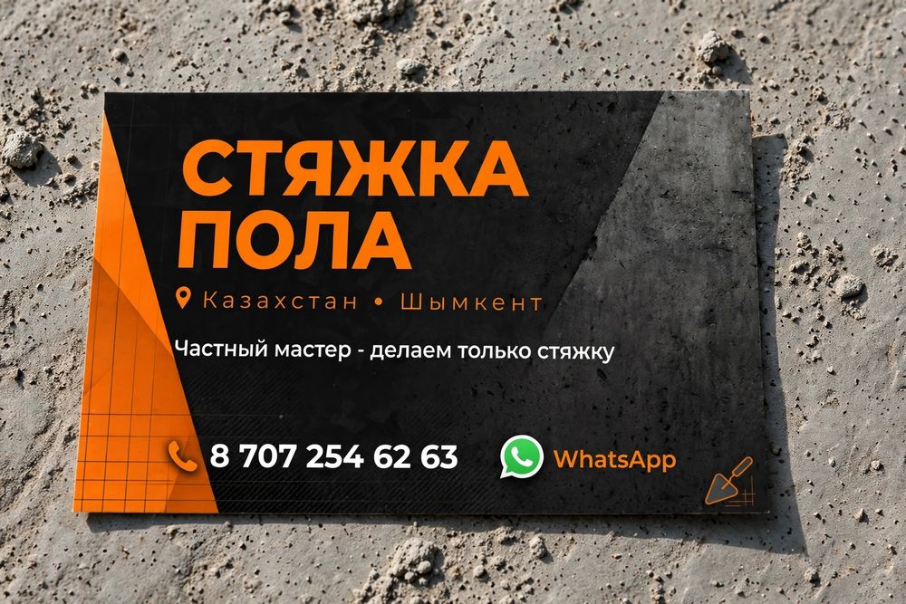 Стяжка  от ⁵ снт 2000  за м²