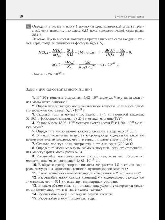 Химия. Полный Курс. Е.П. Борсток