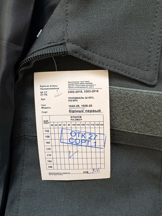 Военная офисная форма