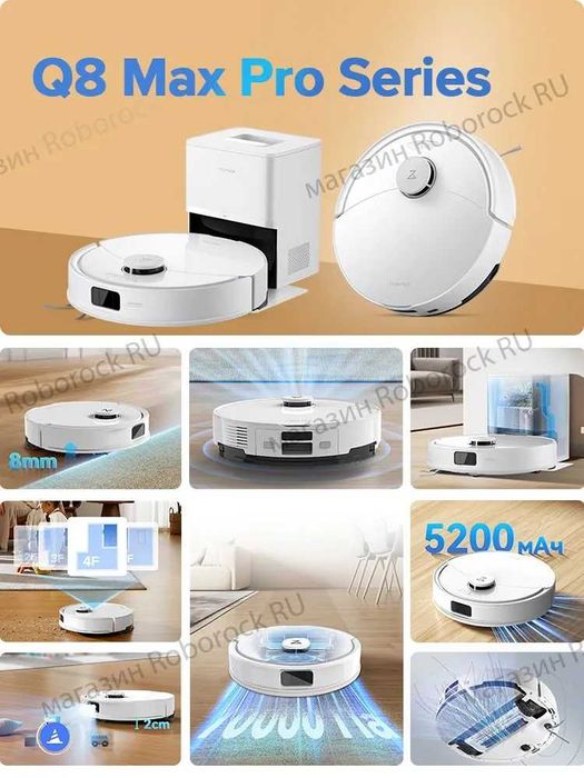 Робот-пылесос Roborock Q8 Max Pro Plus