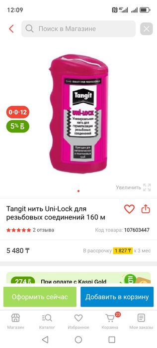 Продам уплотнительная нить