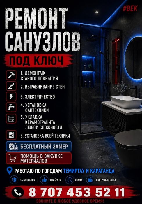 Ремонт санузлов под ключ