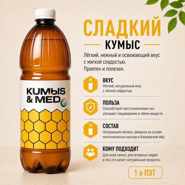Башкирский Кумыс