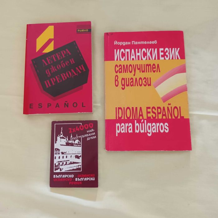 Речници Полски Гръцки Руски Френски Немски Испански Английски Турски