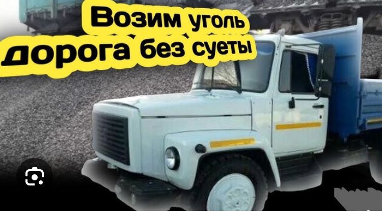 Привезем уголь выбор есть