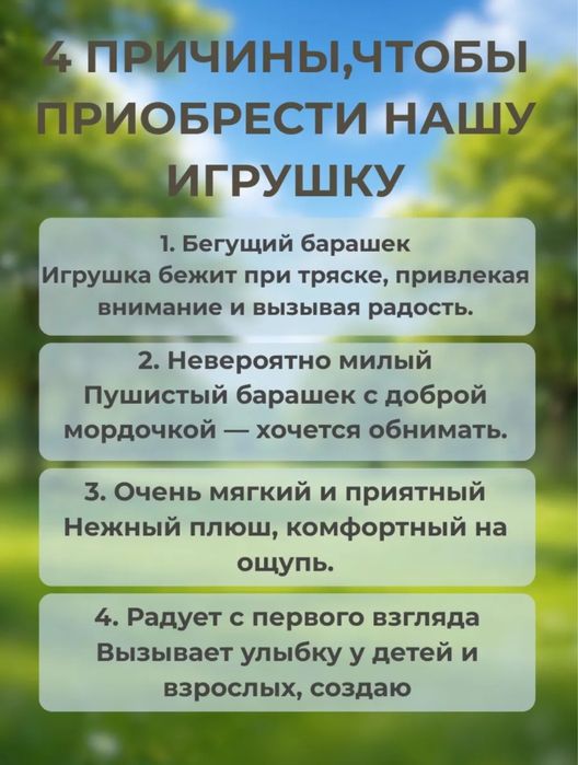 Бегущий барашек