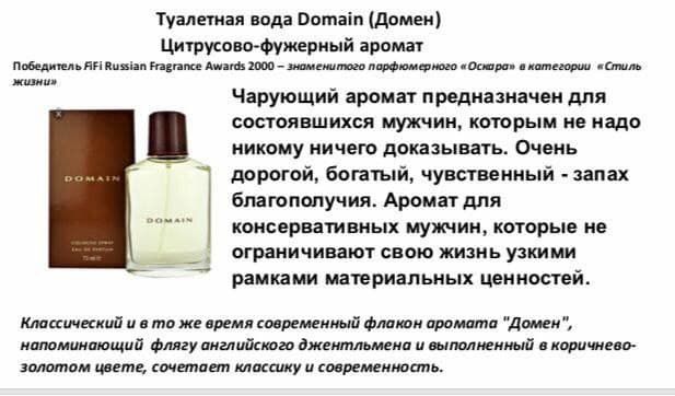 Духи Домаин  Мэри Кей оригинал