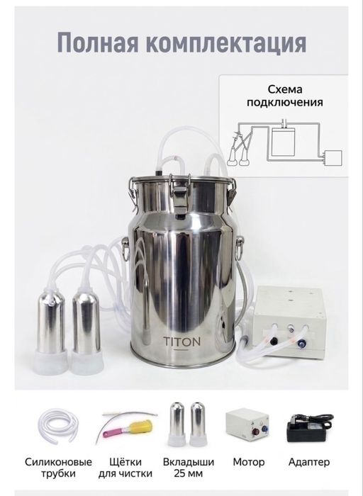Продам Доильный Аппарат