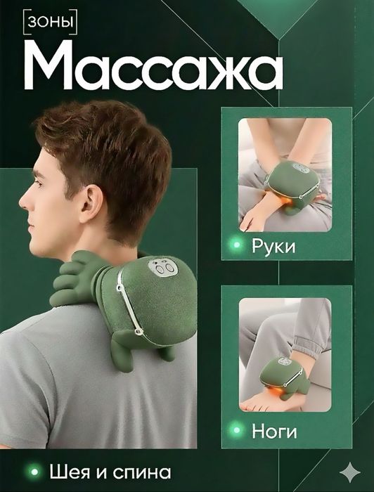 Массажер для шеи