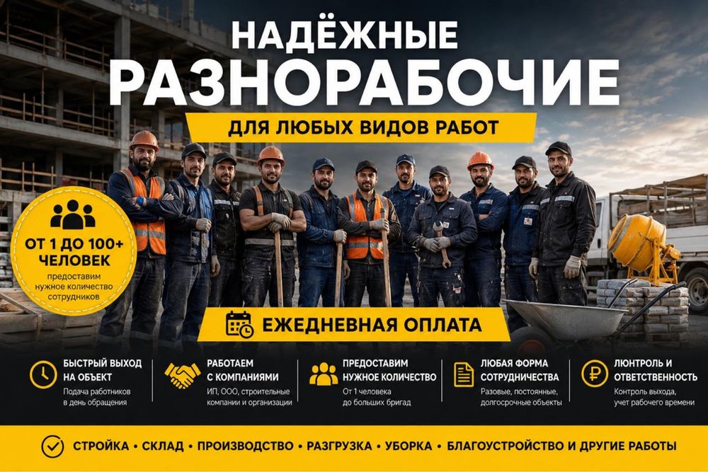Разноробочие работаем 24/7