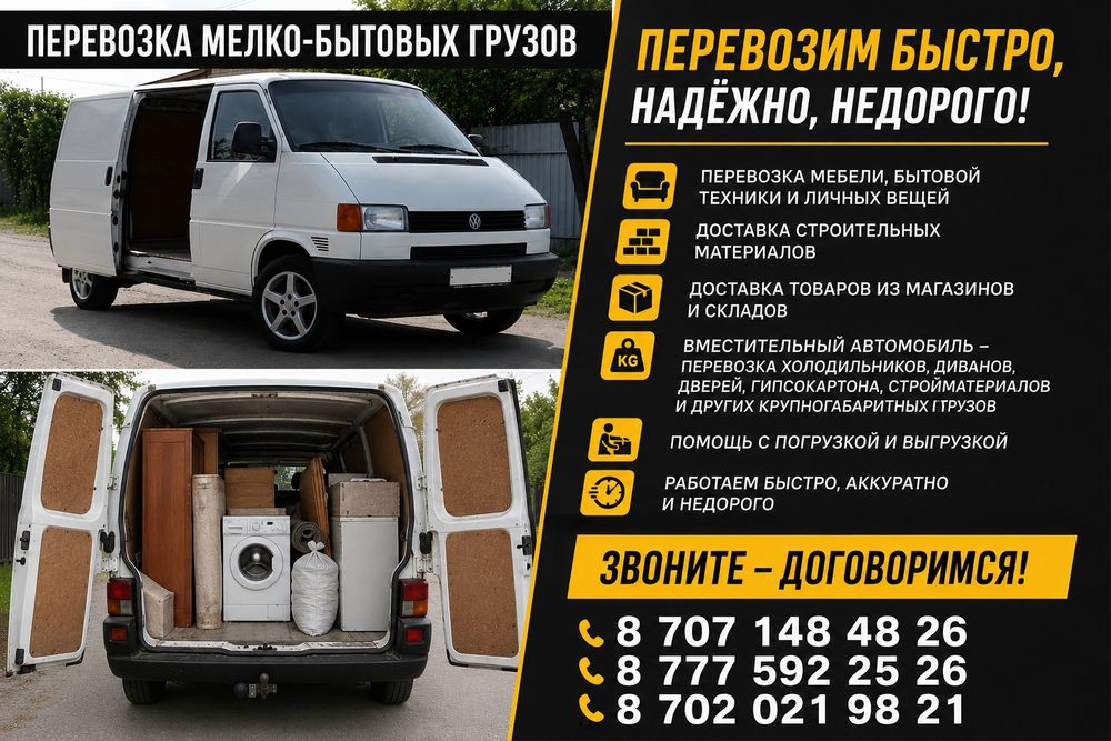 Грузоперевозки на Volkswagen T4 (длинная база)