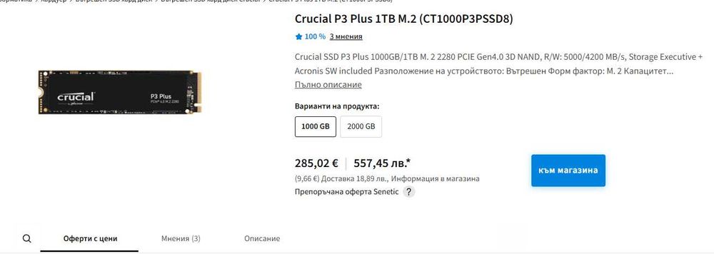 Crucial P3 Plus 1000GB / 1TB NVMe M.2 2280 PCIe Gen 4.0x4 / SSD Диск