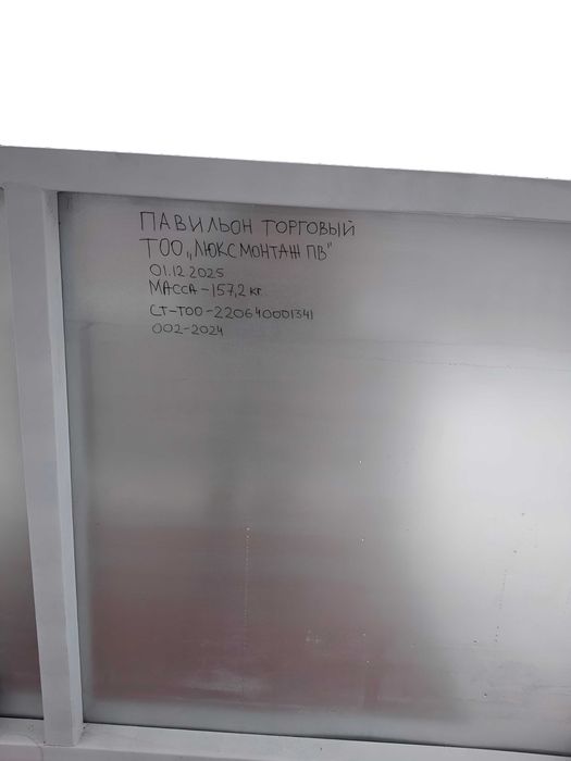 Торговый павильон