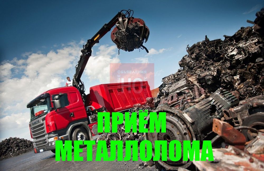 Прием Металла.Самовывоз!