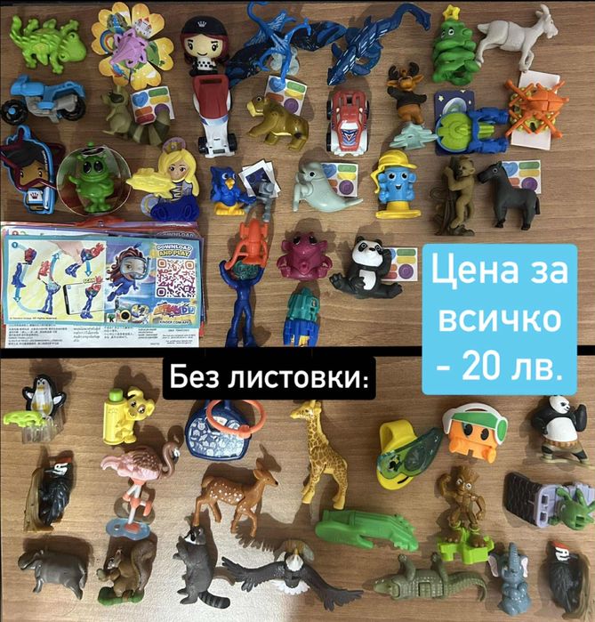 Киндер играчки от различни колекции