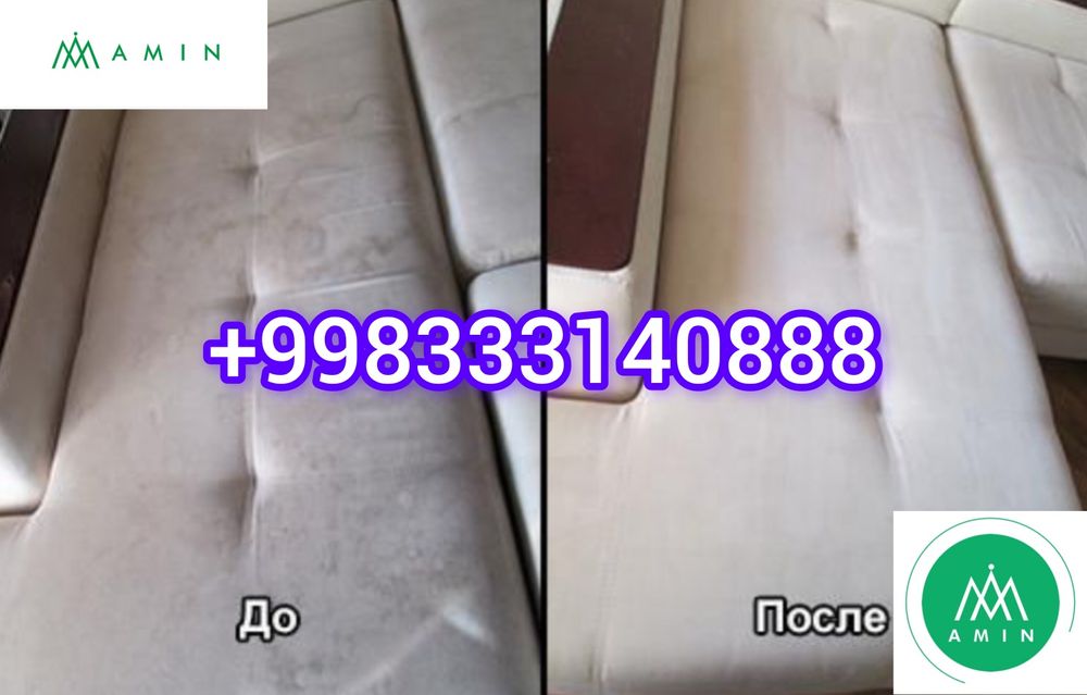 Стирка ковров, Gilam yuvish xizmati химичичстка мягкая мебель парда