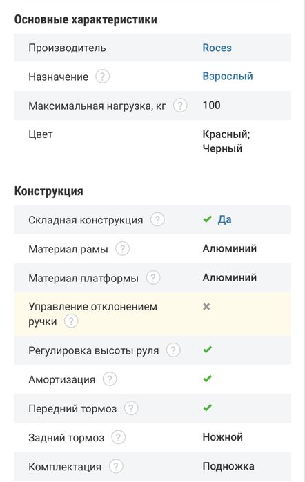 Продам самокат Roces 200 красный
