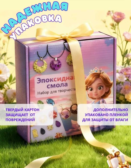 Набор для творчества из эпоксидной уф смолы
