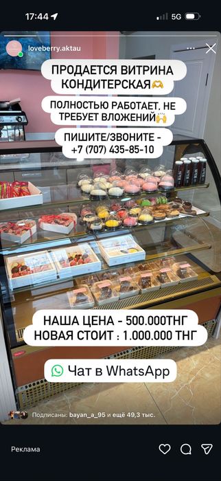 Продается витрина кондитерская!!!