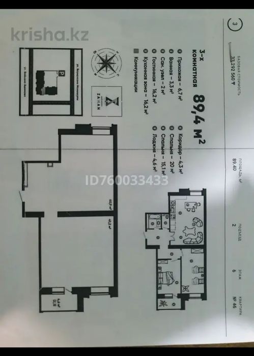 Продается трёхкомнатная квартира