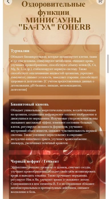 Мини Сауна Ба-Гуа оригинал