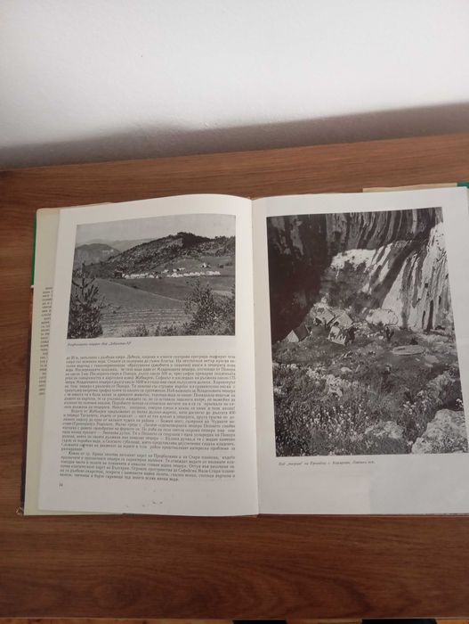 Книга Пещерите на България 1987г.